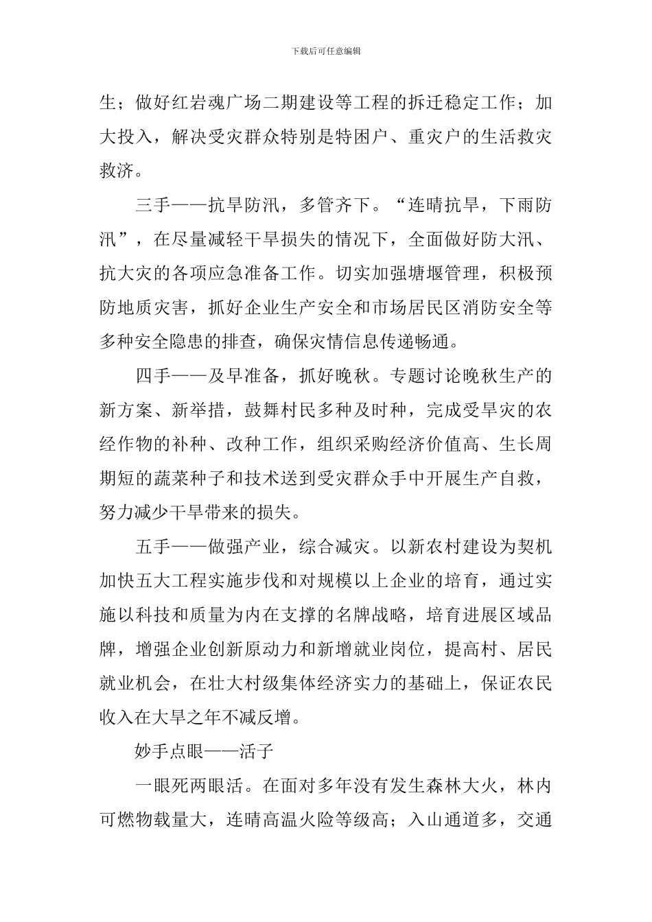 镇党委书记抗旱救灾先进事迹_第2页