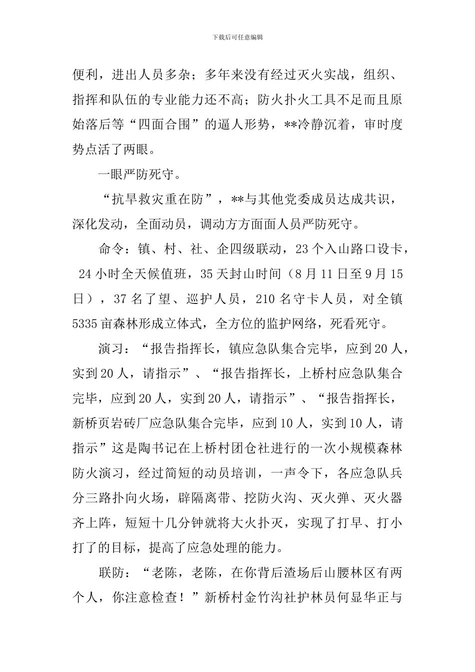 镇党委书记抗旱救灾先进事迹_第3页