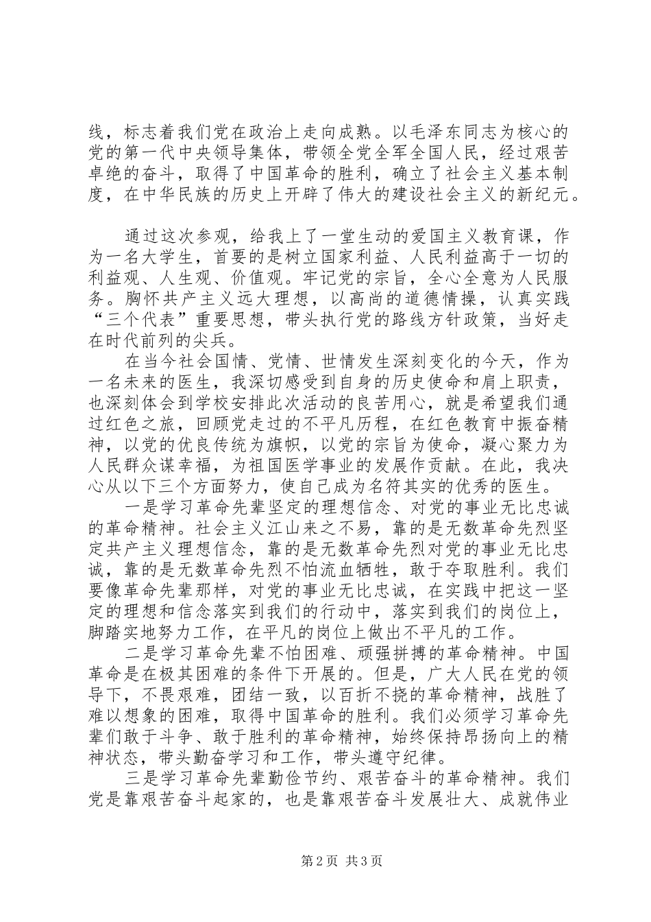 XX县区“猴场会议”会址参观体会[合集五篇]_第2页