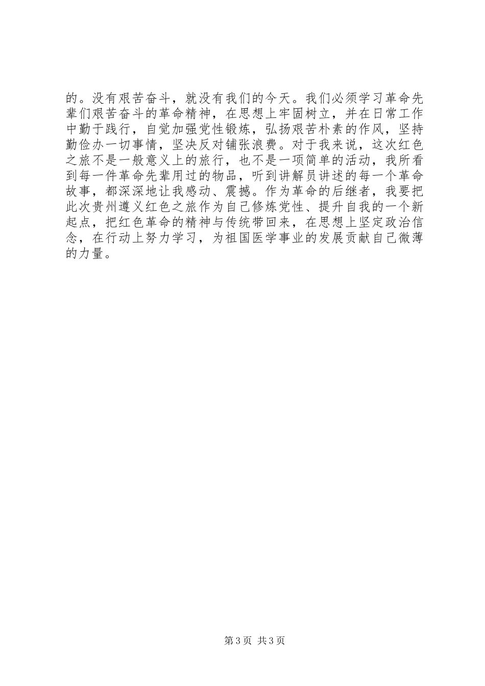 XX县区“猴场会议”会址参观体会[合集五篇]_第3页