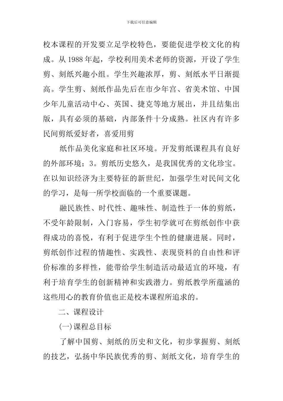 校本课程开发方案_第2页