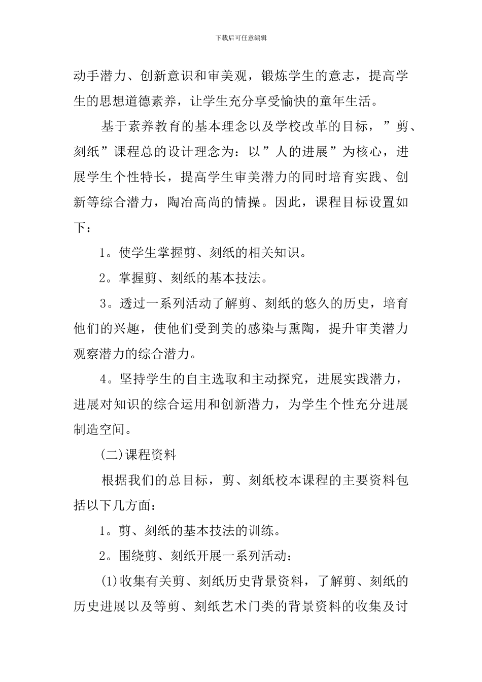 校本课程开发方案_第3页