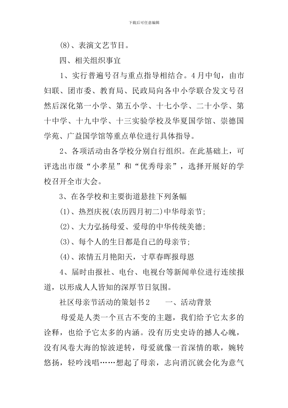 社区母亲节活动的策划书_第3页