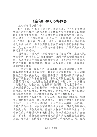 《金句》学习心得体会