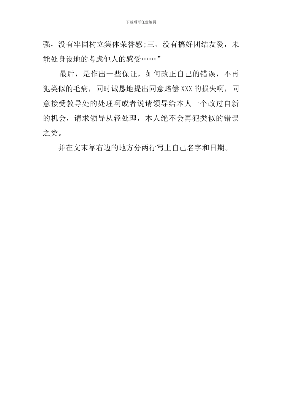 学生犯错误检讨书写作技巧_第2页