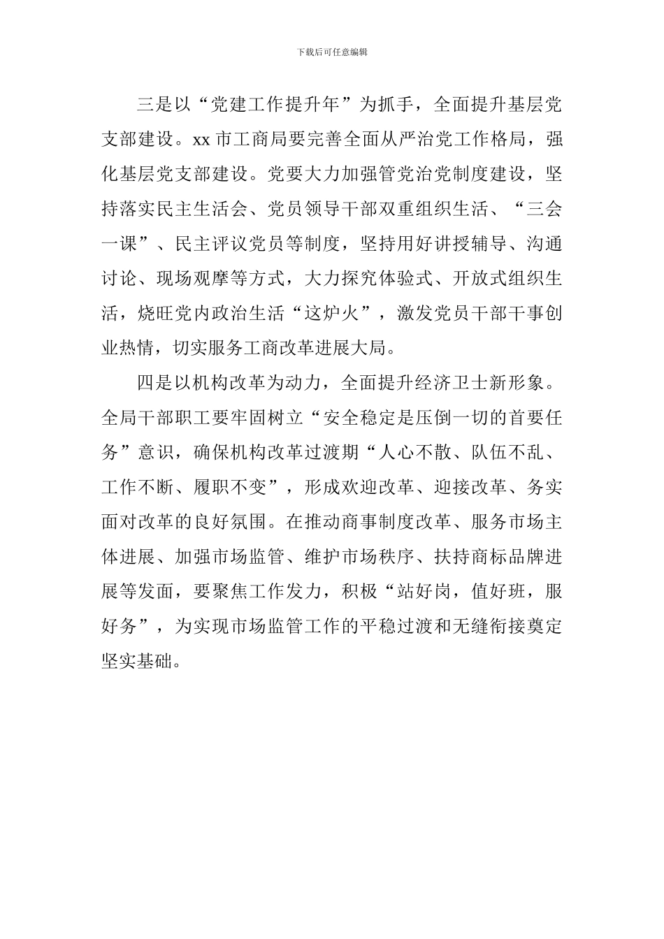 工商局2024年第三季度工作小结暨第四季度工作推进会发言稿_第2页