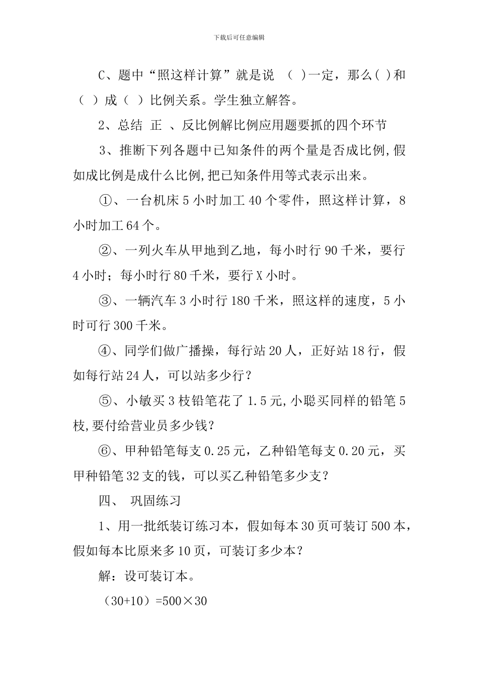 正反比例应用题教学设计范文_第3页