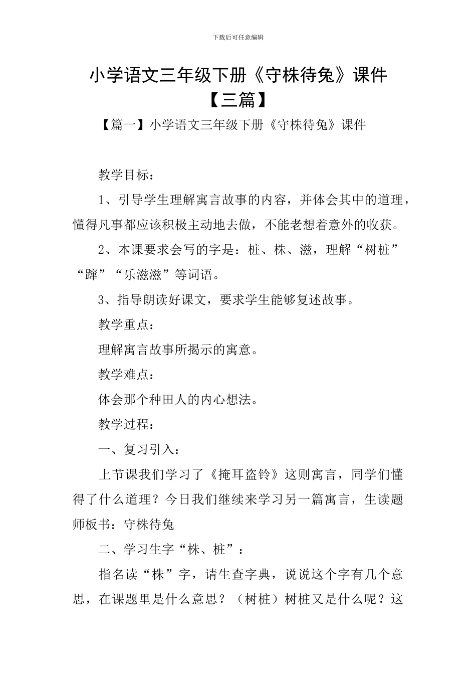 小学语文三年级下册《守株待兔》课件_第1页