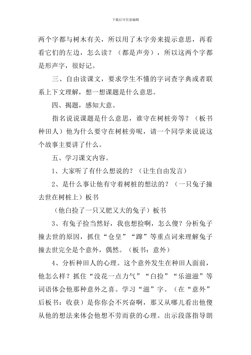 小学语文三年级下册《守株待兔》课件_第2页