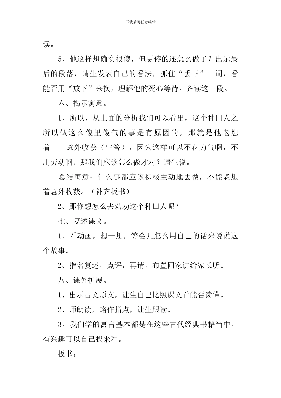 小学语文三年级下册《守株待兔》课件_第3页