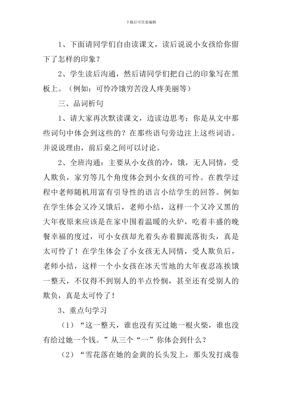 小学一年级语文课文《卖火柴的小女孩》教案_第2页
