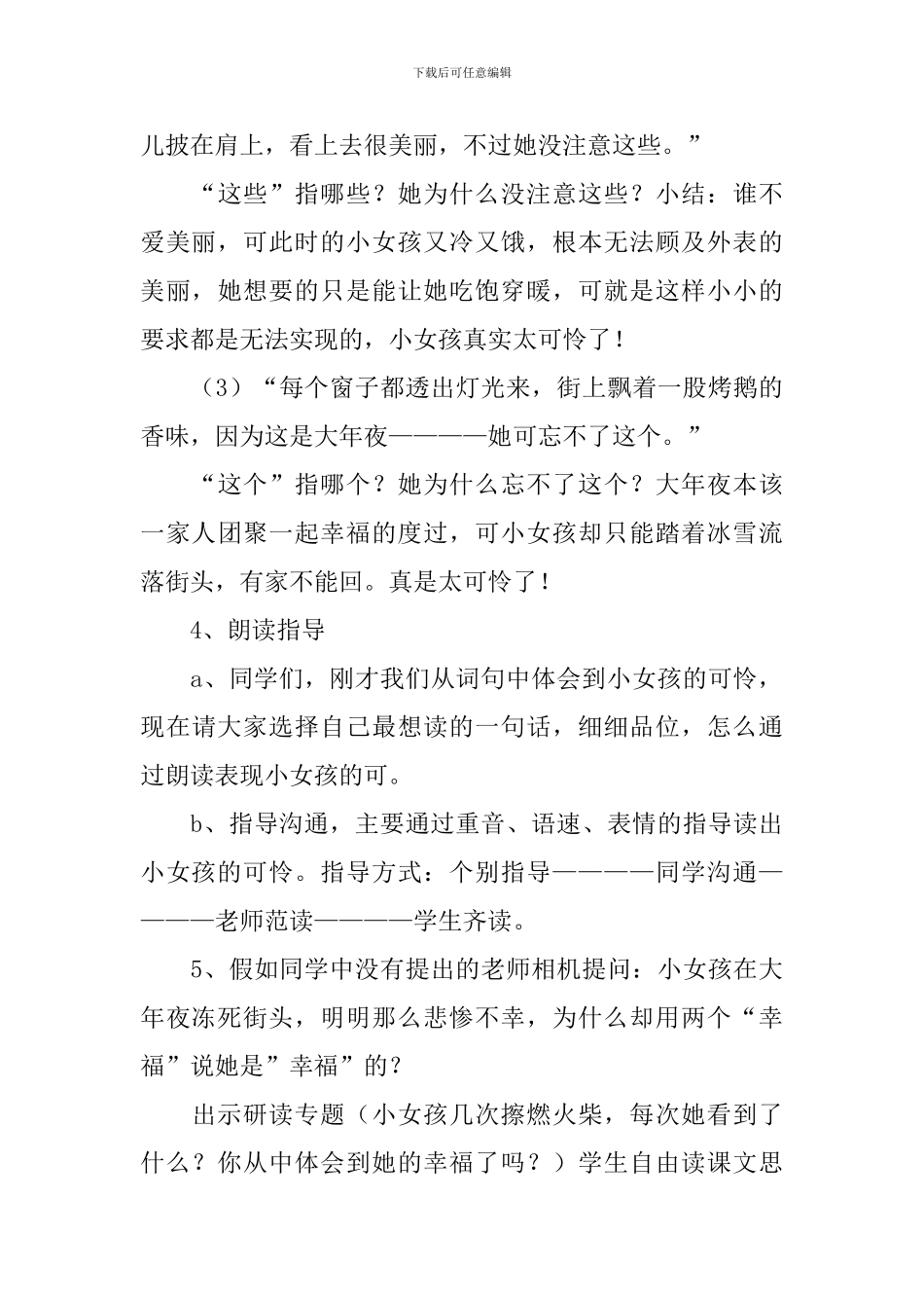小学一年级语文课文《卖火柴的小女孩》教案_第3页