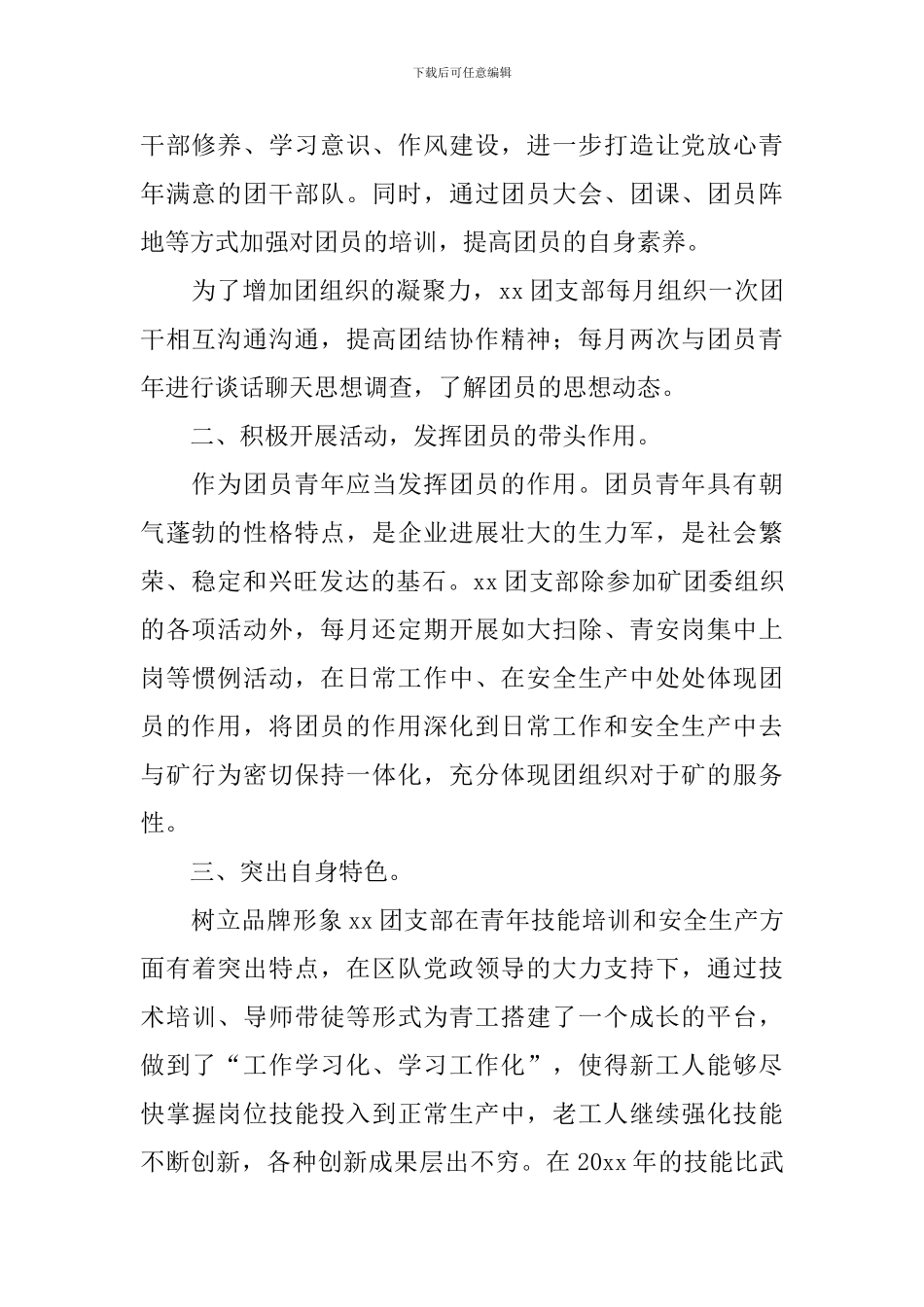 团支部书记述职报告5篇_第2页