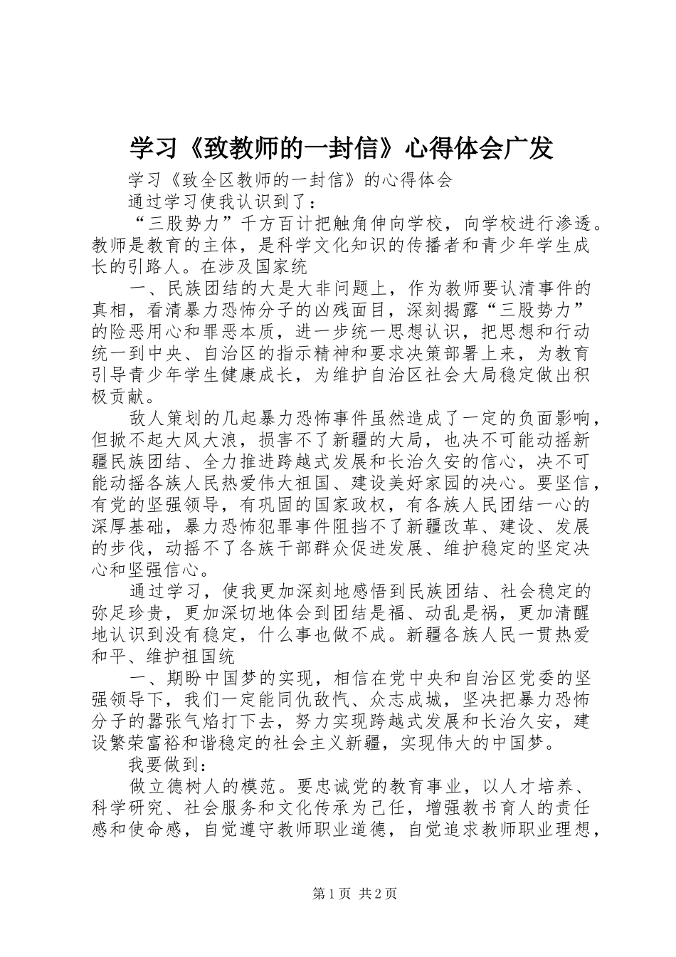 学习《致教师的一封信》心得体会广发_第1页