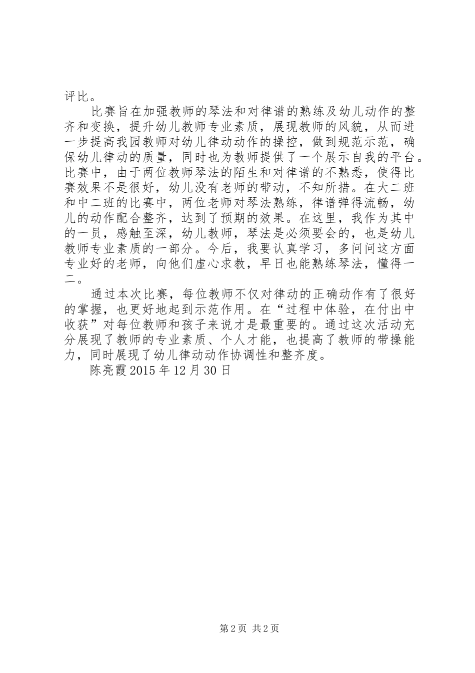 12.30事件心得体会3篇 (4)_第2页