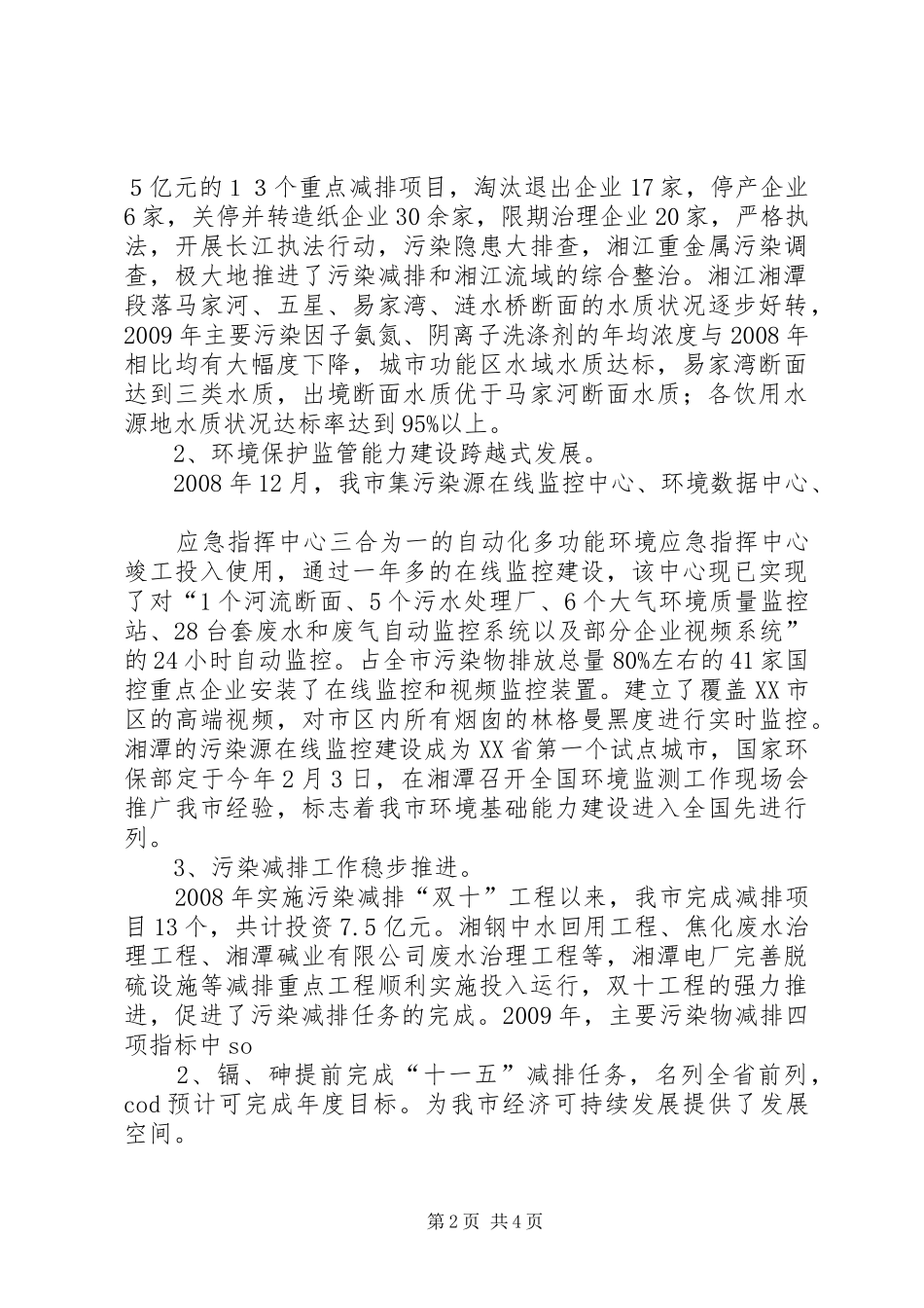 新型城市化学习心得体会_第2页