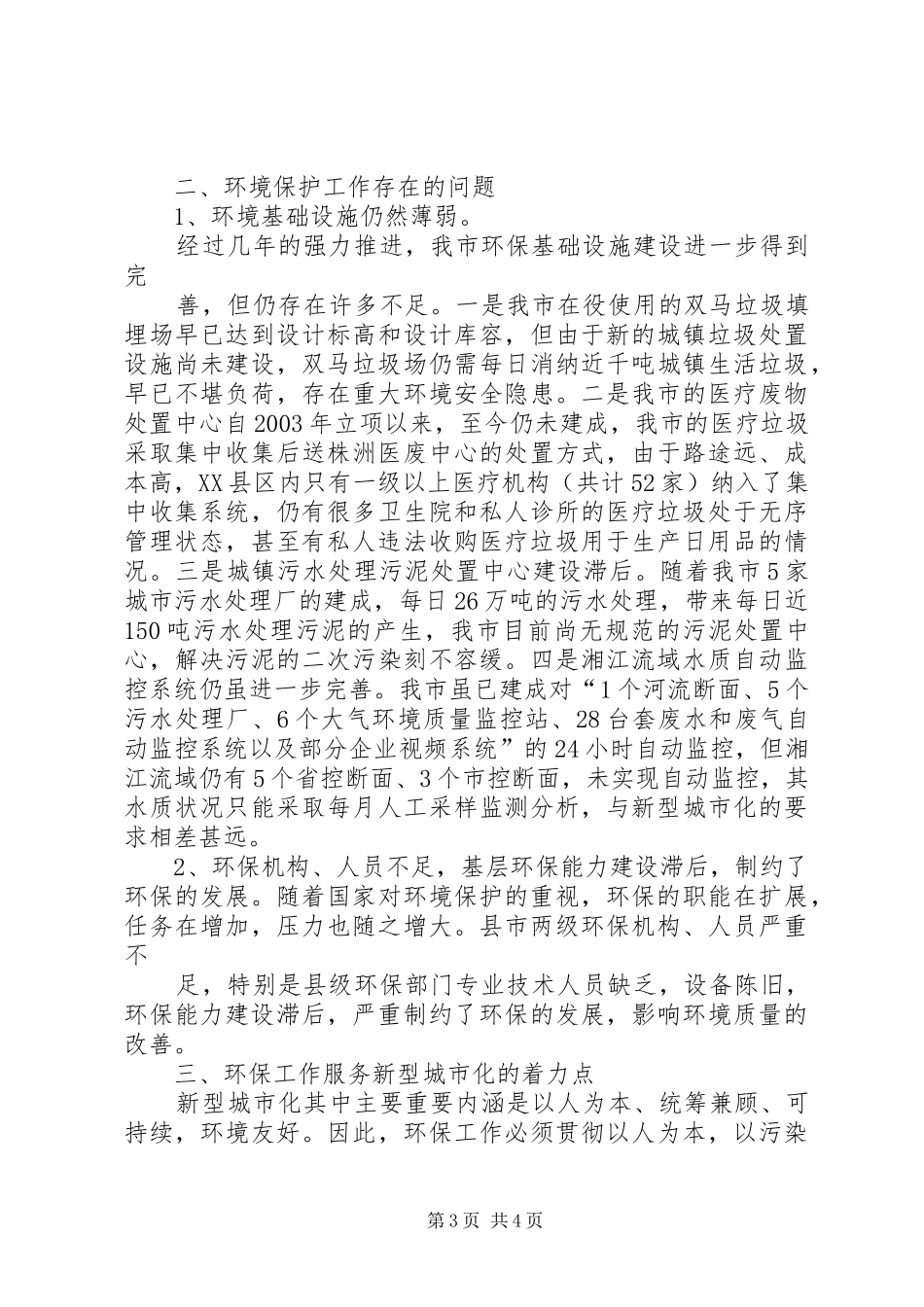 新型城市化学习心得体会_第3页