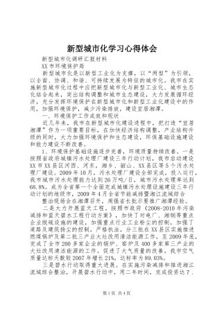 新型城市化学习心得体会