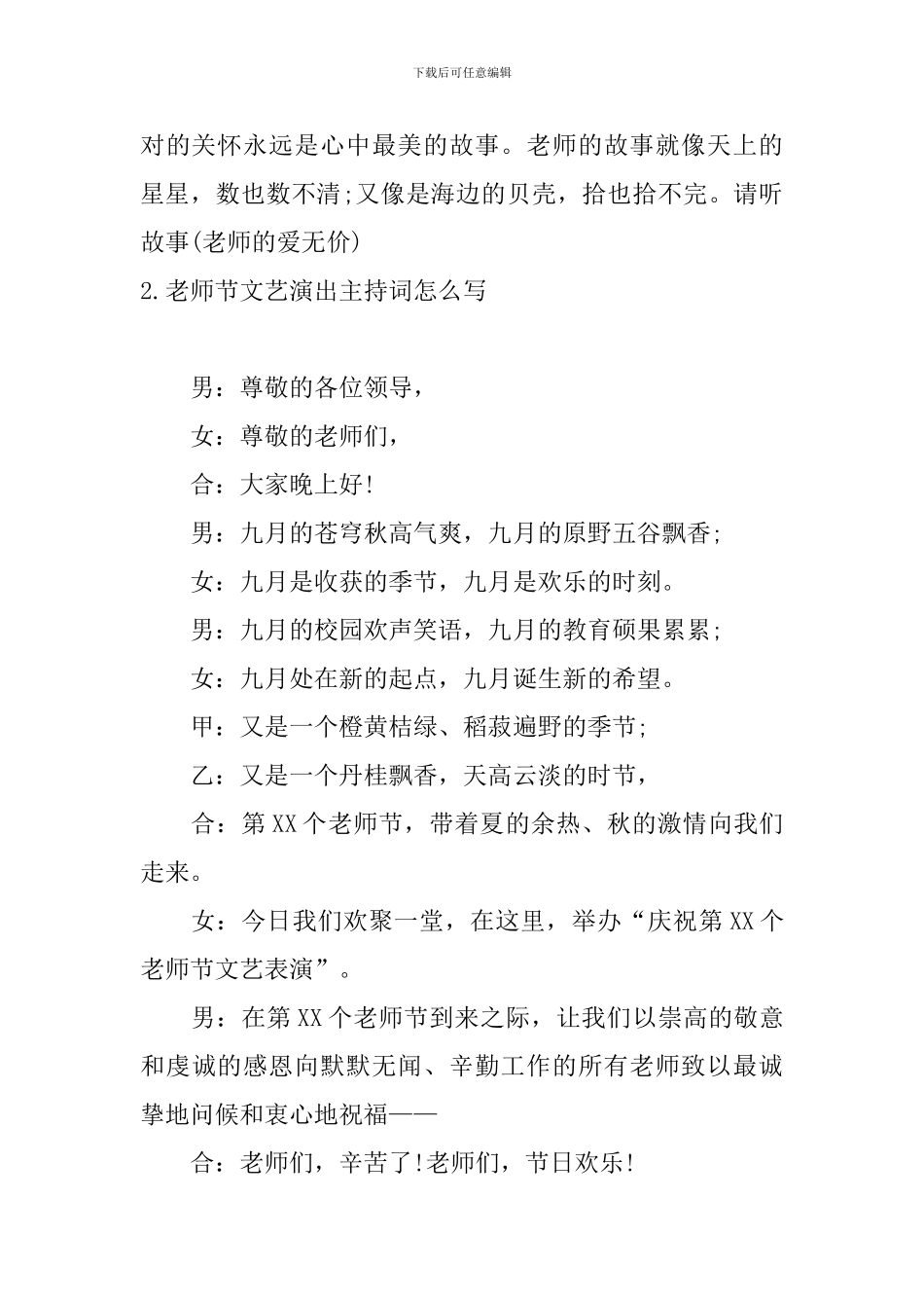 教师节文艺演出主持词怎么写_第2页