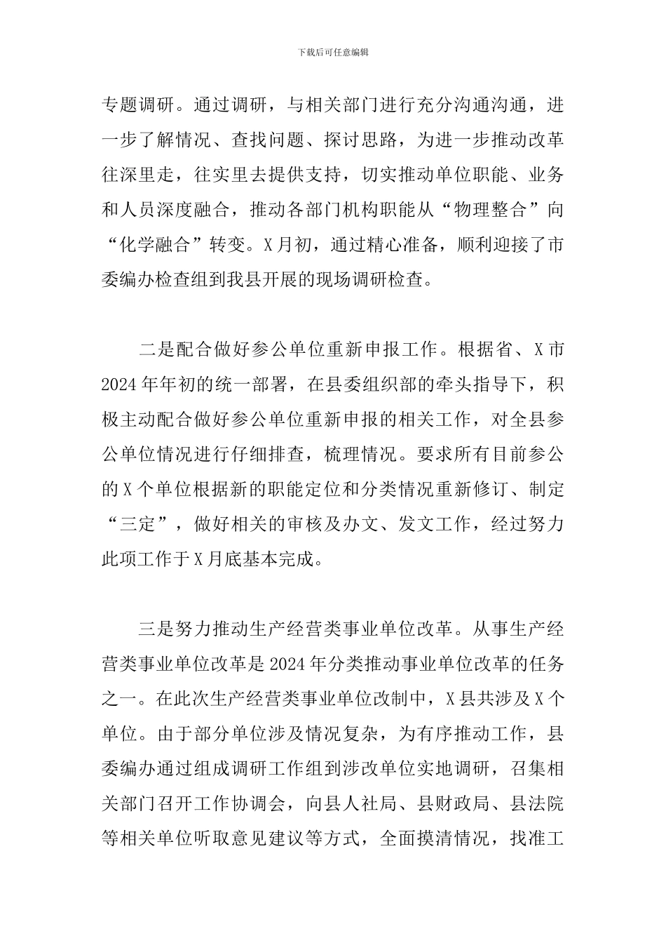 2024年县委、县政府工作总结及2024年工作计划_第2页