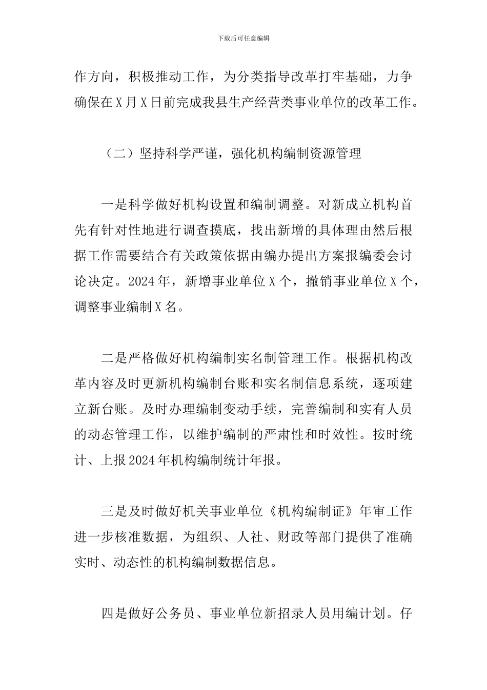 2024年县委、县政府工作总结及2024年工作计划_第3页