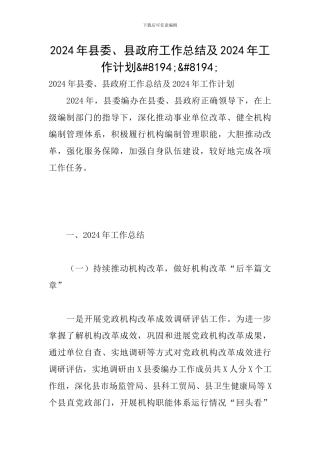 2024年县委、县政府工作总结及2024年工作计划
