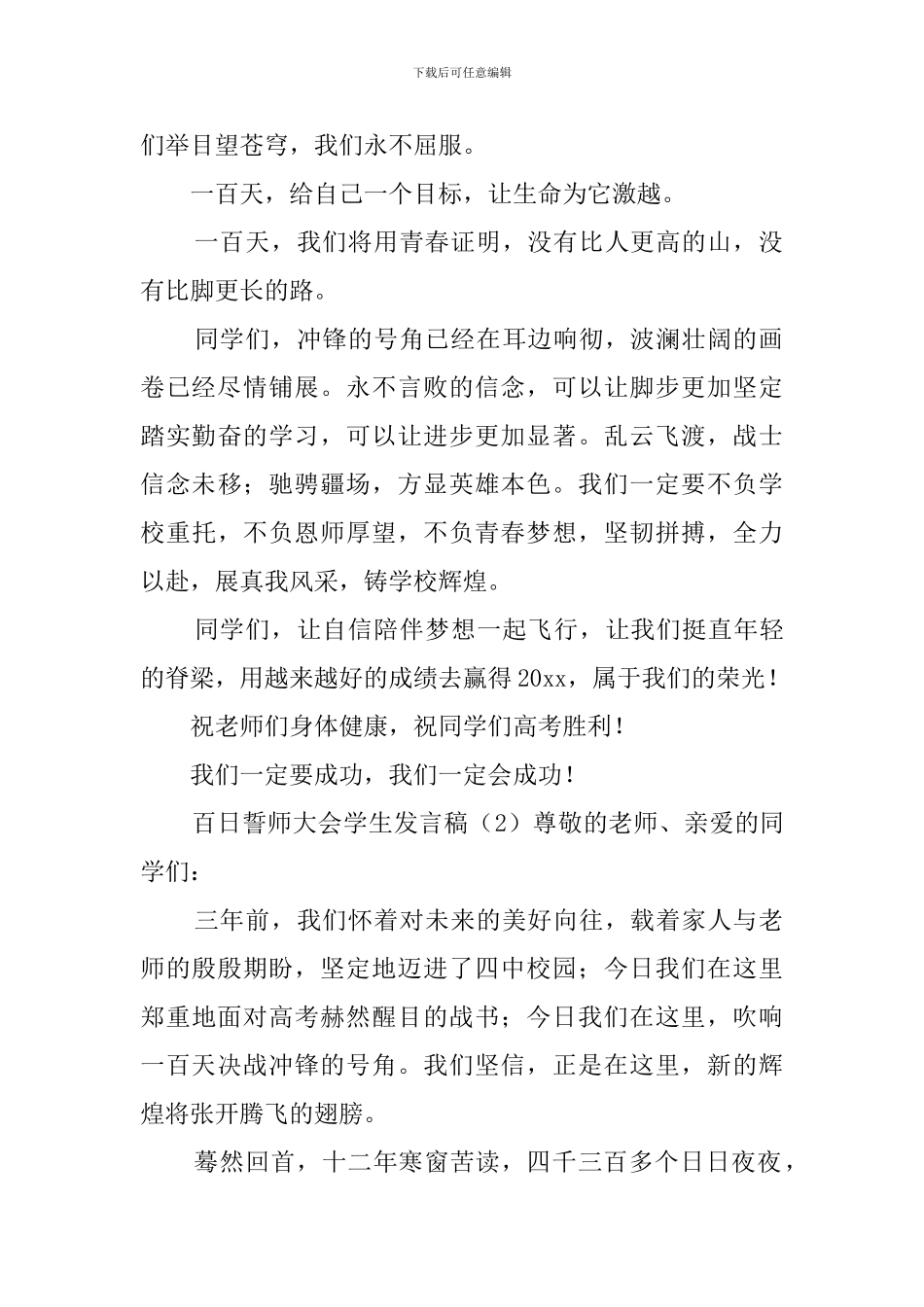 百日誓师大会学生发言稿_第2页