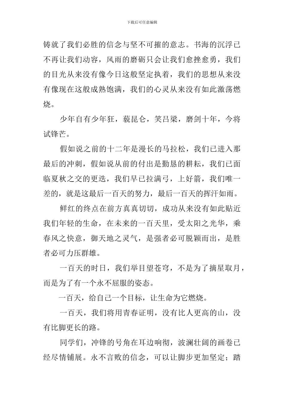 百日誓师大会学生发言稿_第3页