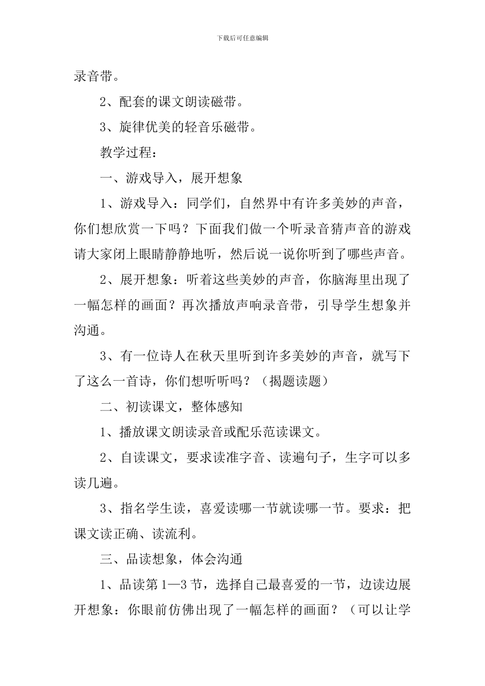 小学三年级语文《听听秋的声音》原文、教案及教学反思_第3页