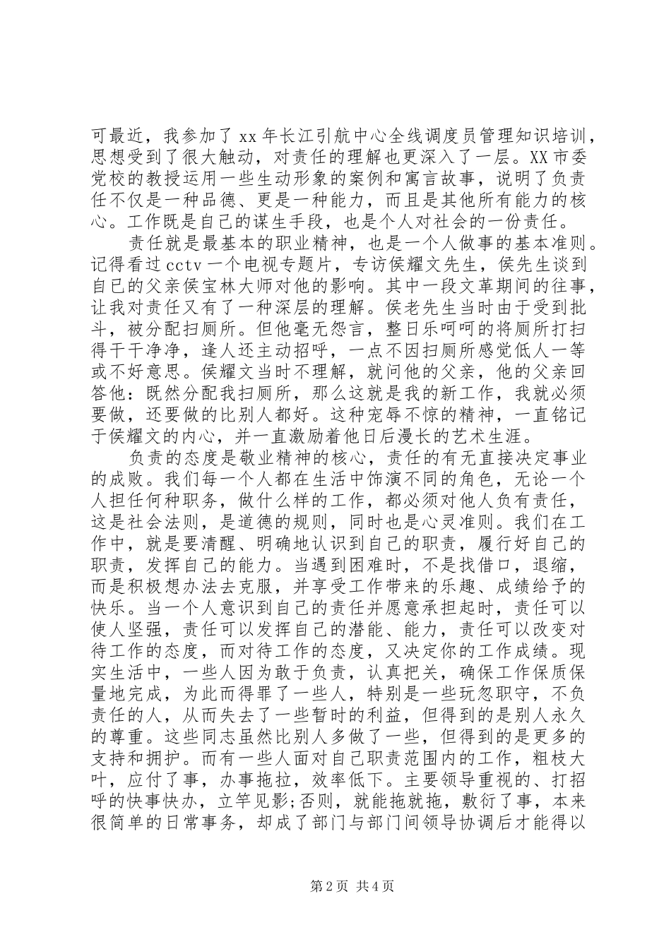 责任意识心得体会3篇_第2页