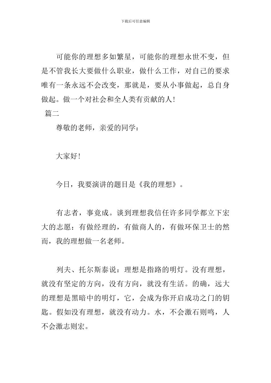 中小学我的理想演讲稿范文_第3页