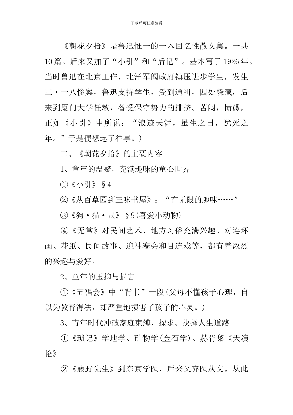 七年级上册语文《朝花夕拾》教案_第2页