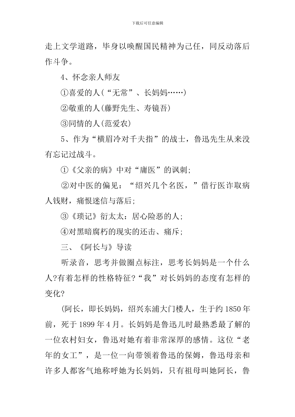 七年级上册语文《朝花夕拾》教案_第3页