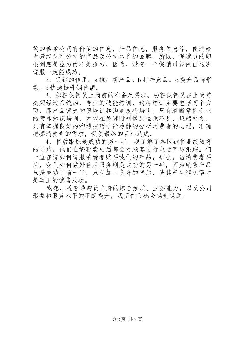 高新农业培训心得体会丁周婕大全_第2页