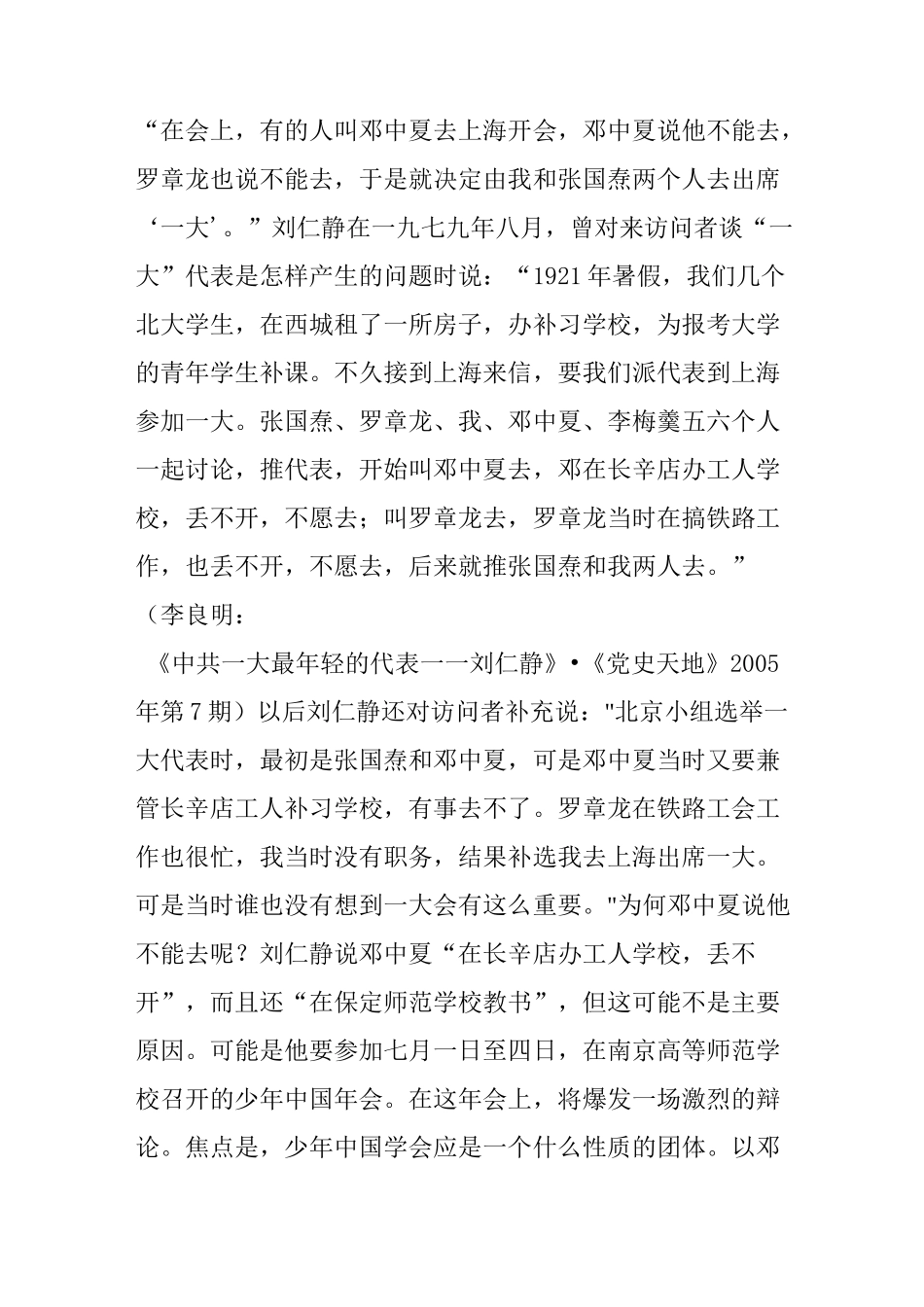 “一大”代表是这样产生的_第2页