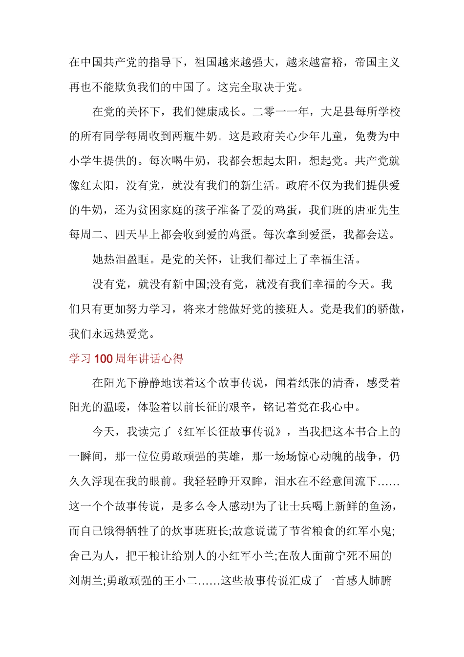 学习100周年讲话心得_第2页