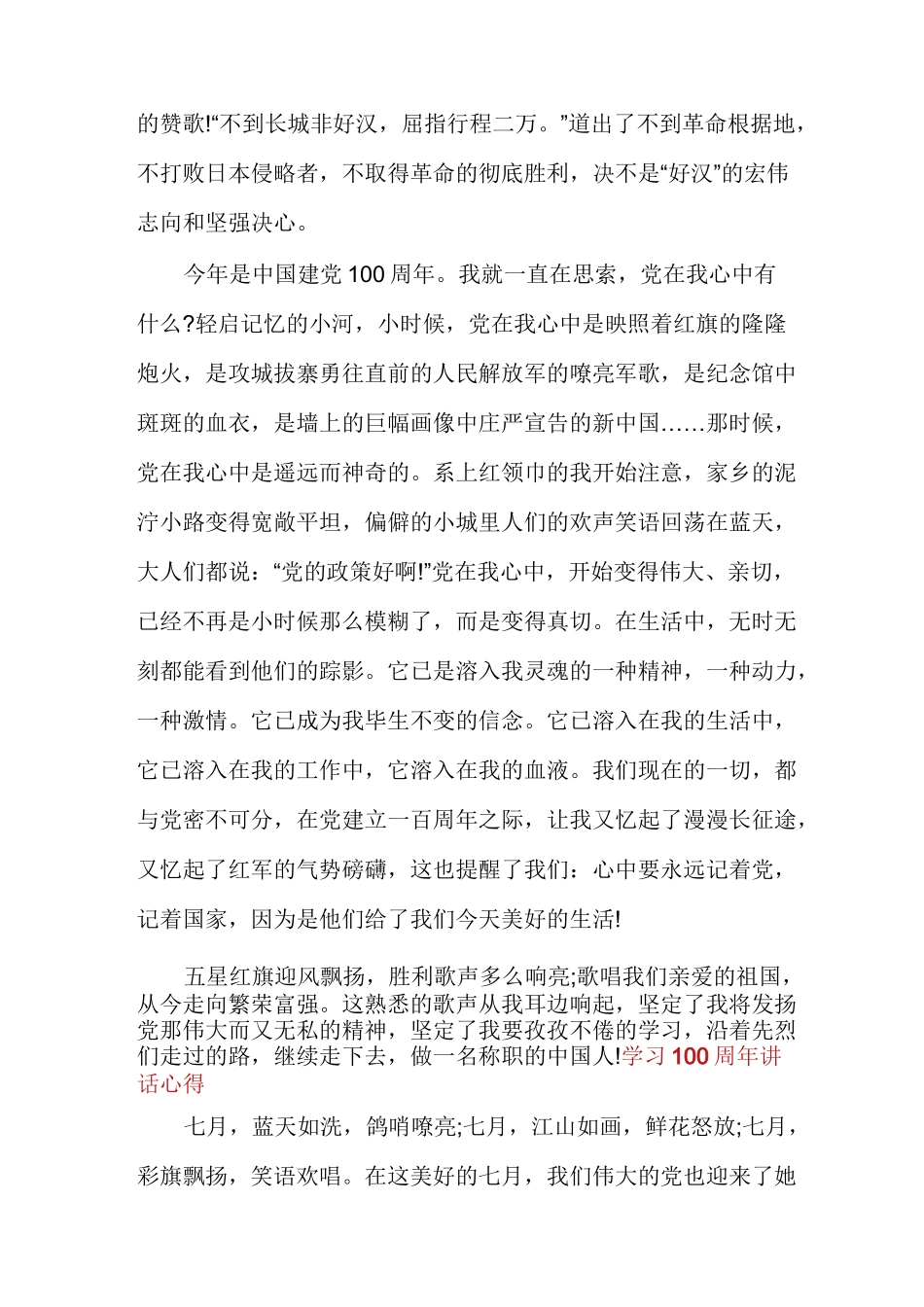 学习100周年讲话心得_第3页