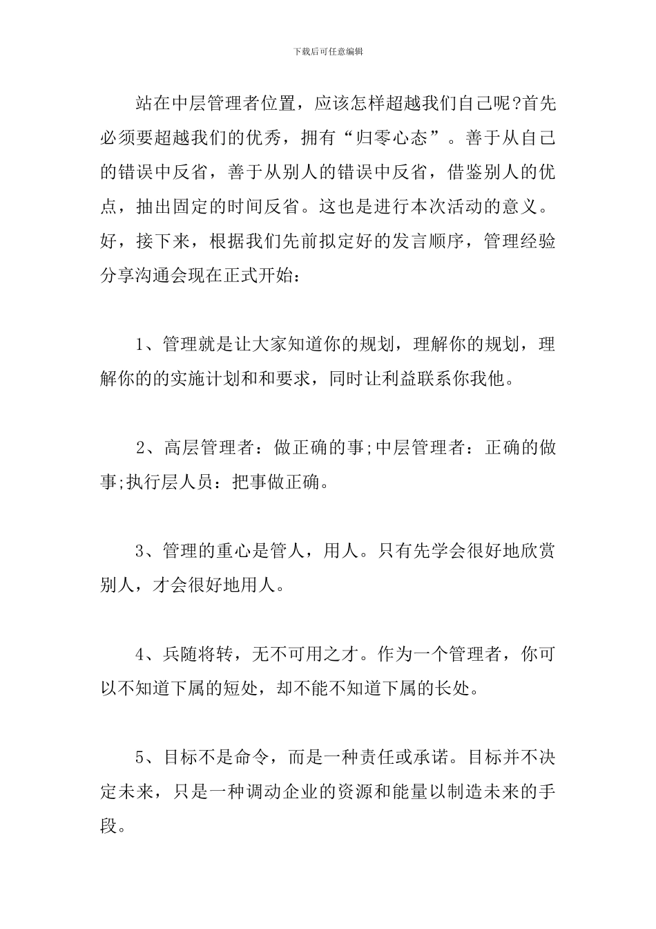 员工工作经验交流会主持词_第2页