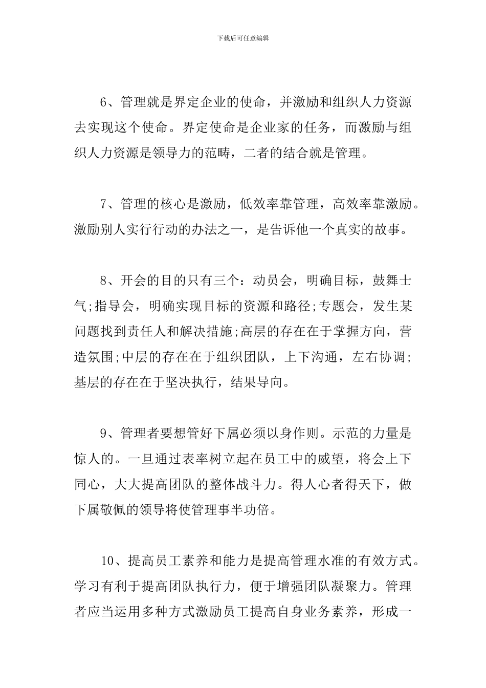 员工工作经验交流会主持词_第3页