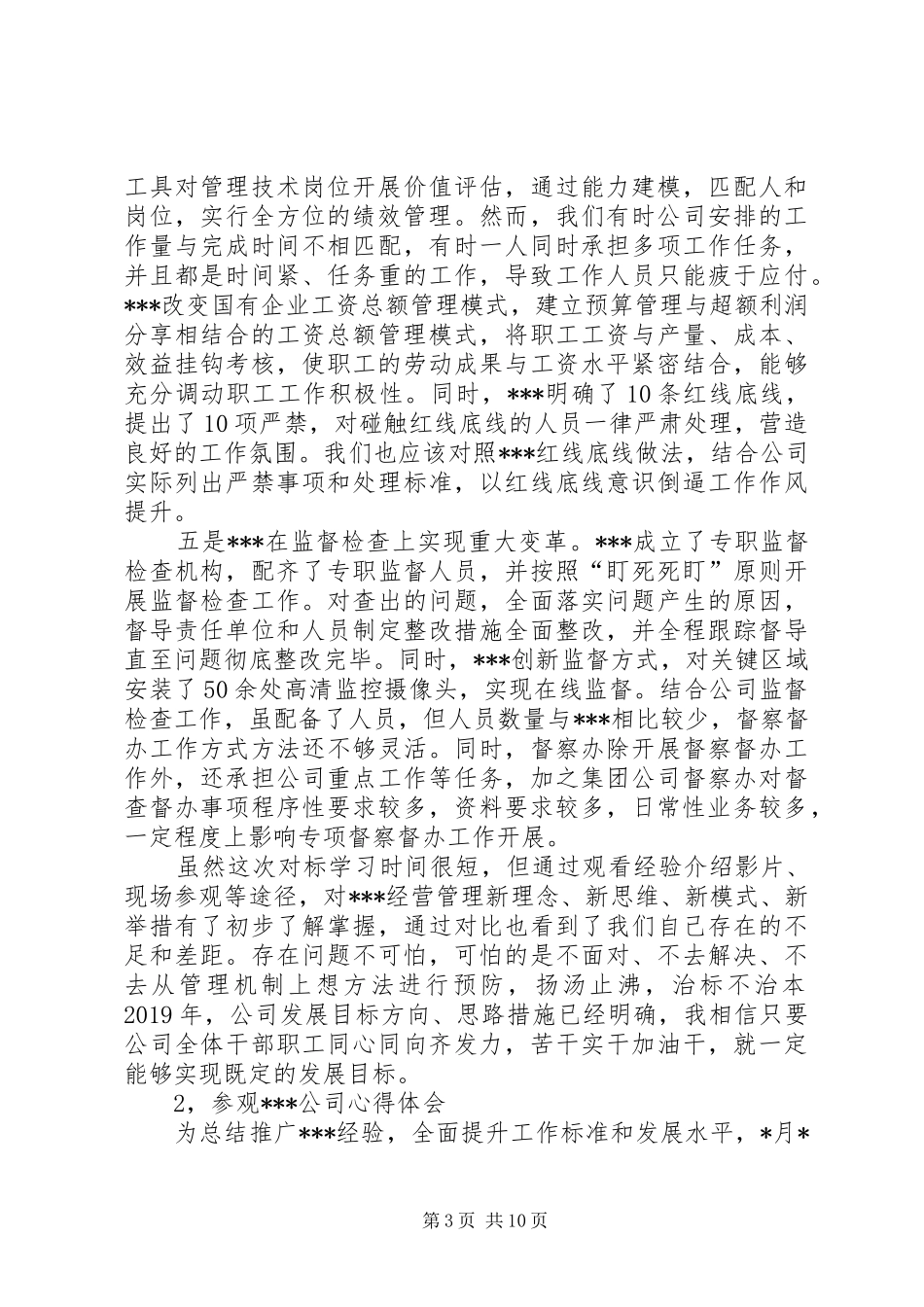 供电所对标学习心得体会_第3页