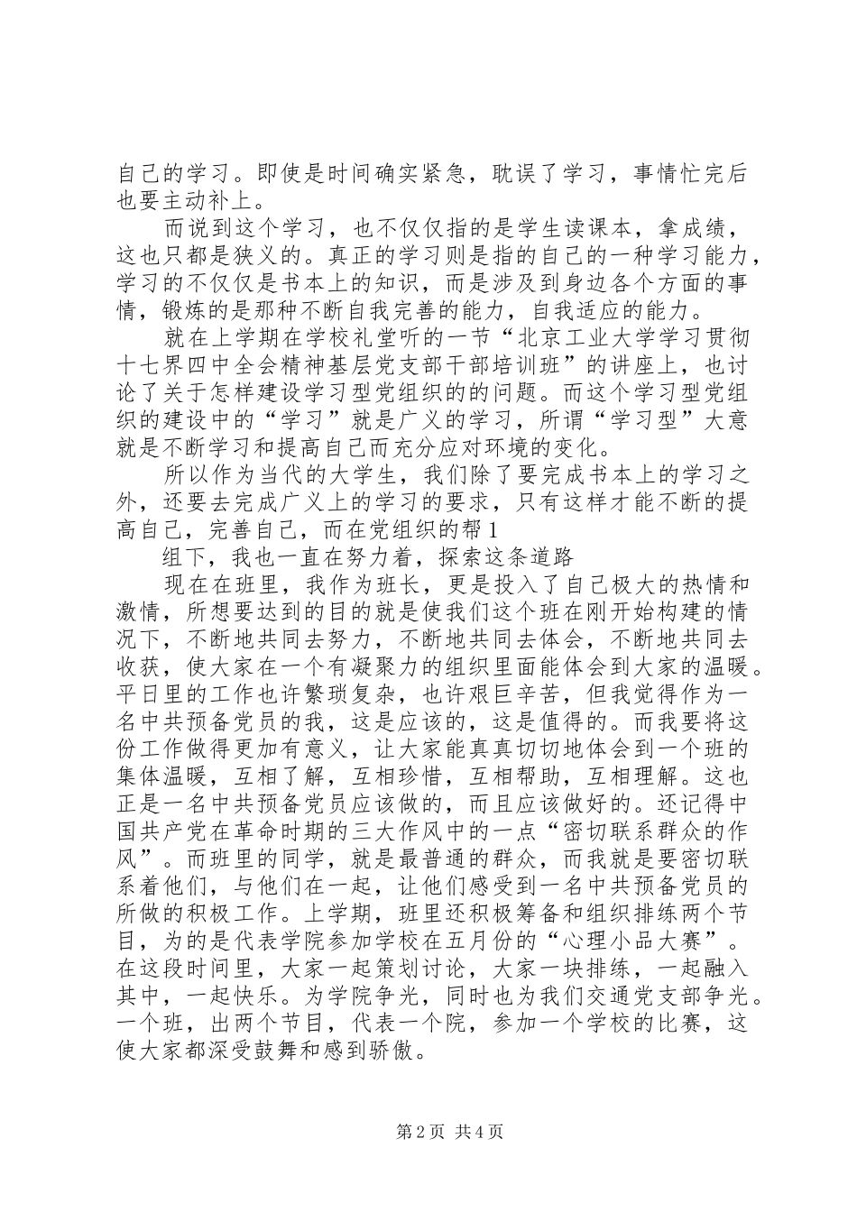 学习现代科学技术革命与马克思主义的体会_第2页