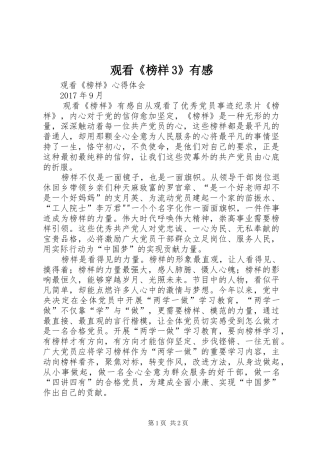 观看《榜样3》有感 (4)