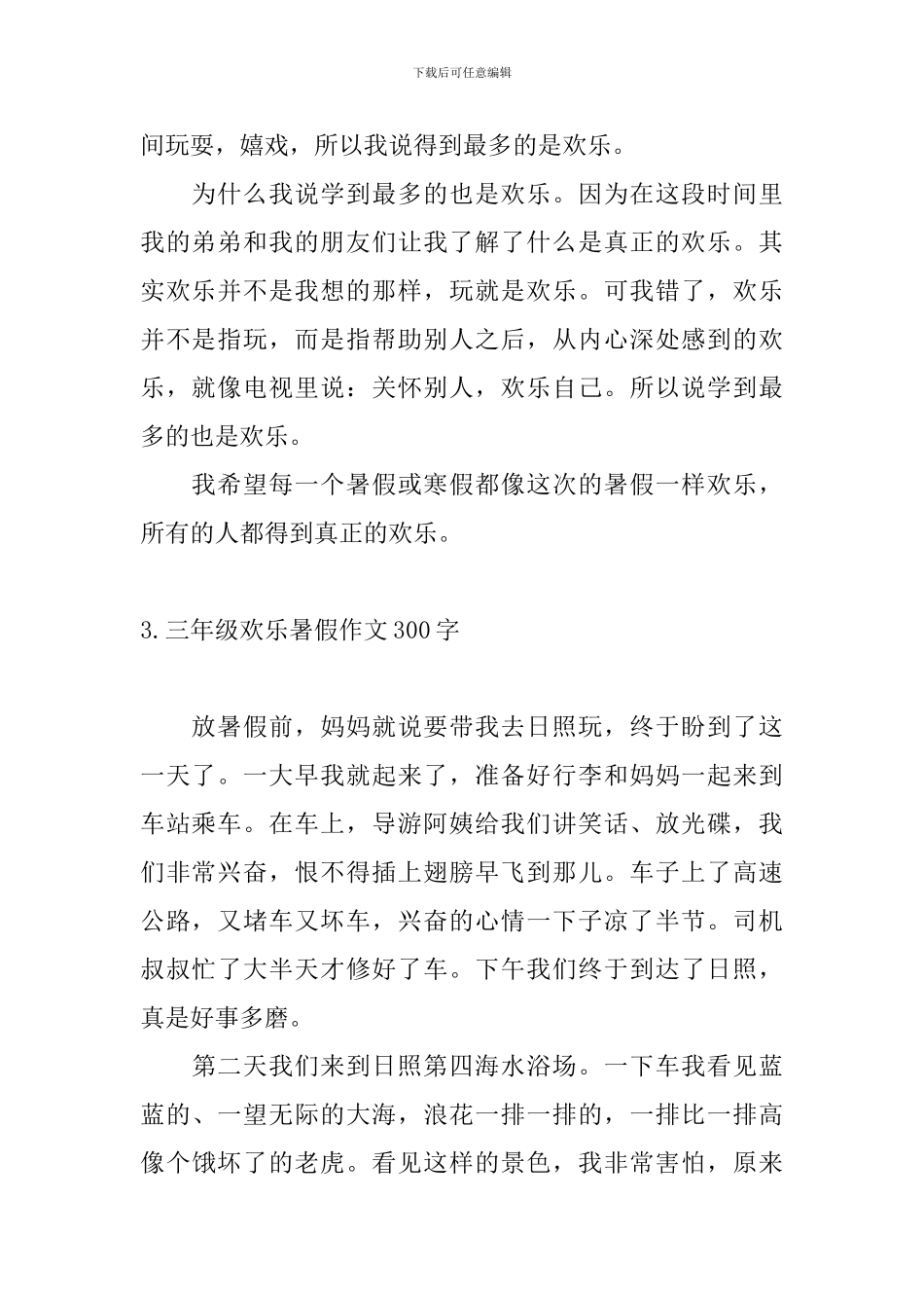 三年级快乐暑假作文300字_第2页