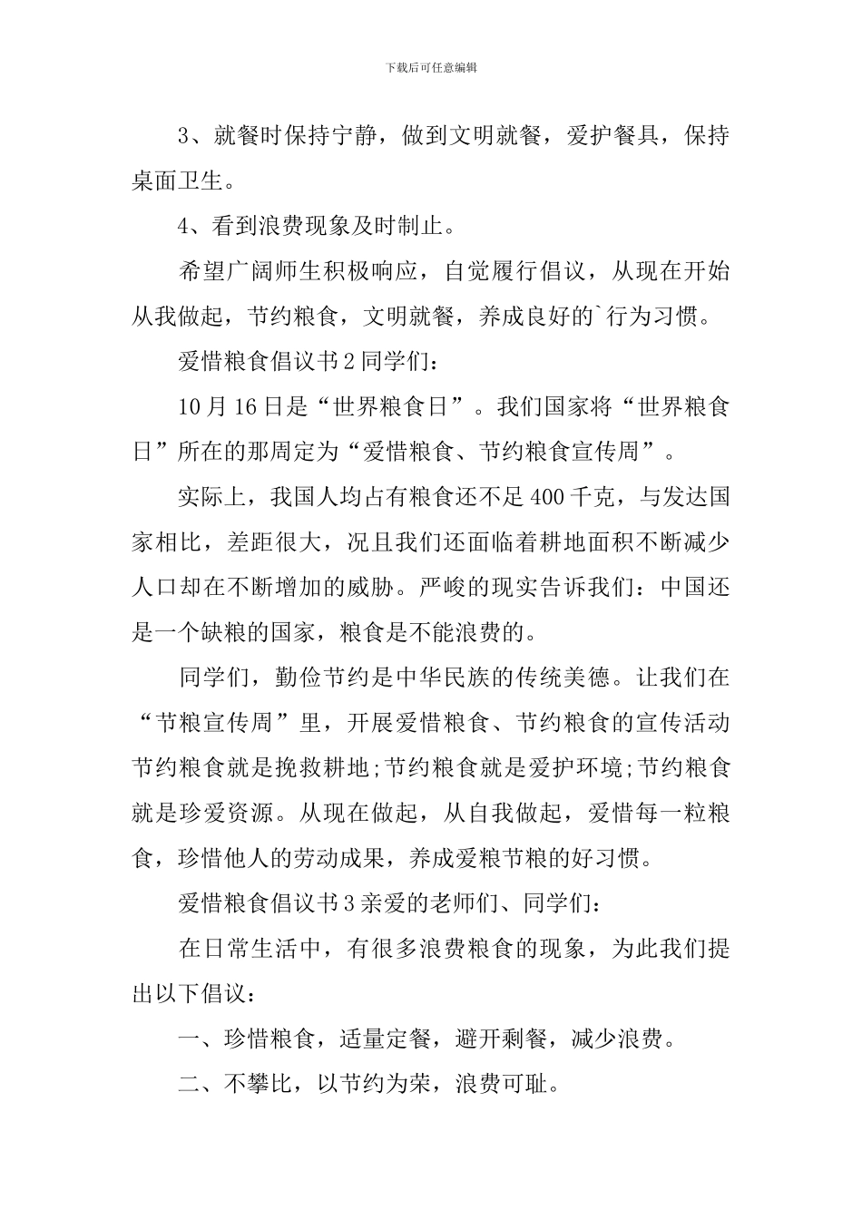 爱惜粮食倡议书300字_第2页