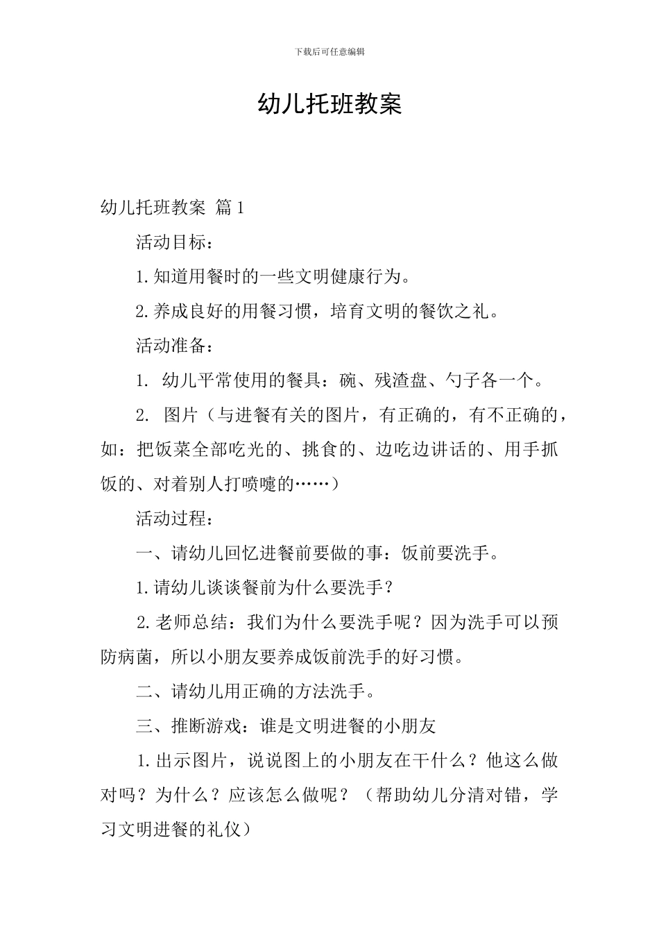 幼儿托班教案_第1页