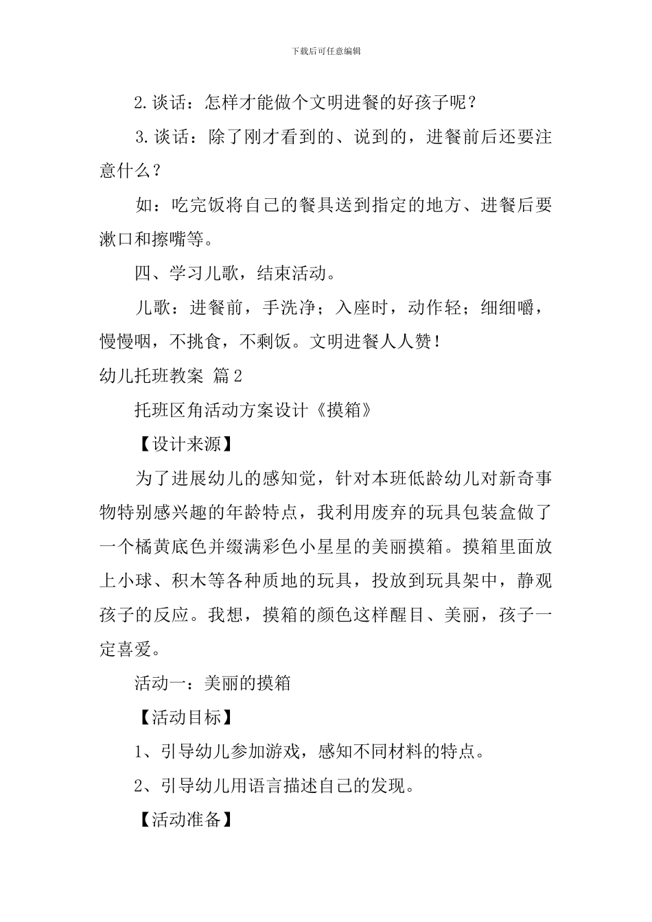 幼儿托班教案_第2页