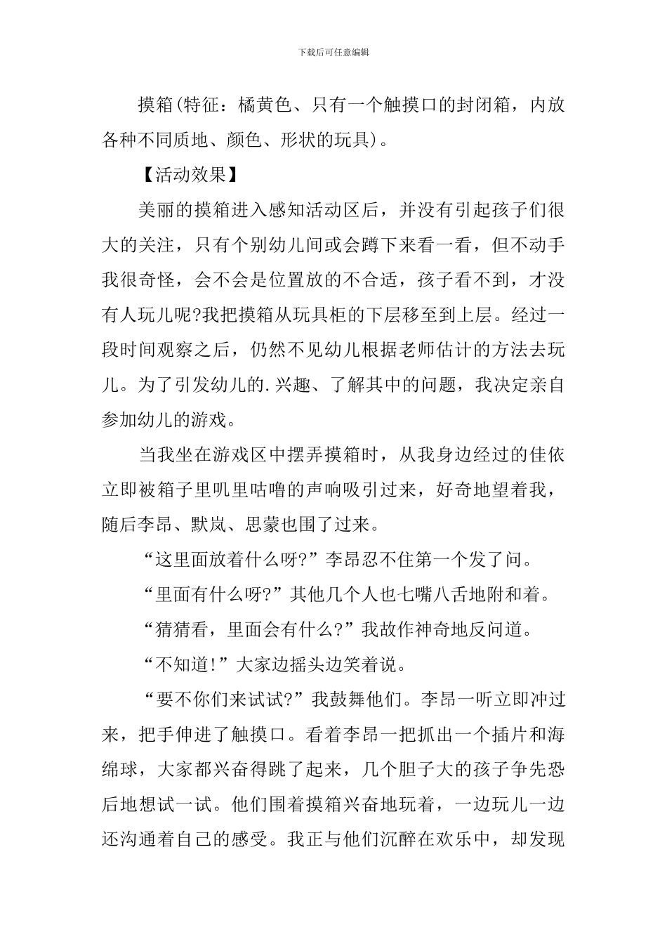 幼儿托班教案_第3页