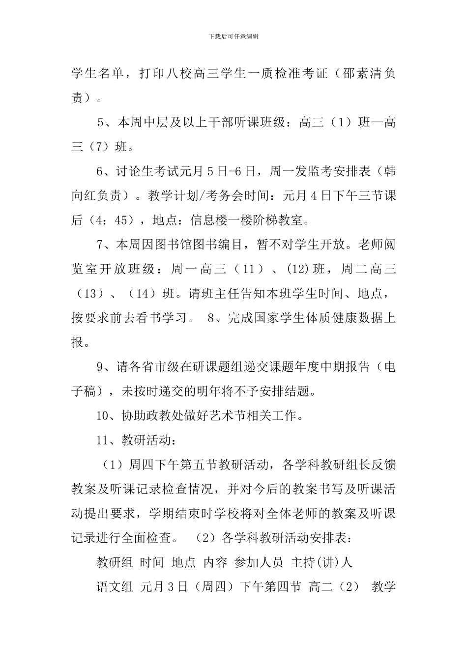 中学第十九周工作计划范文_第2页