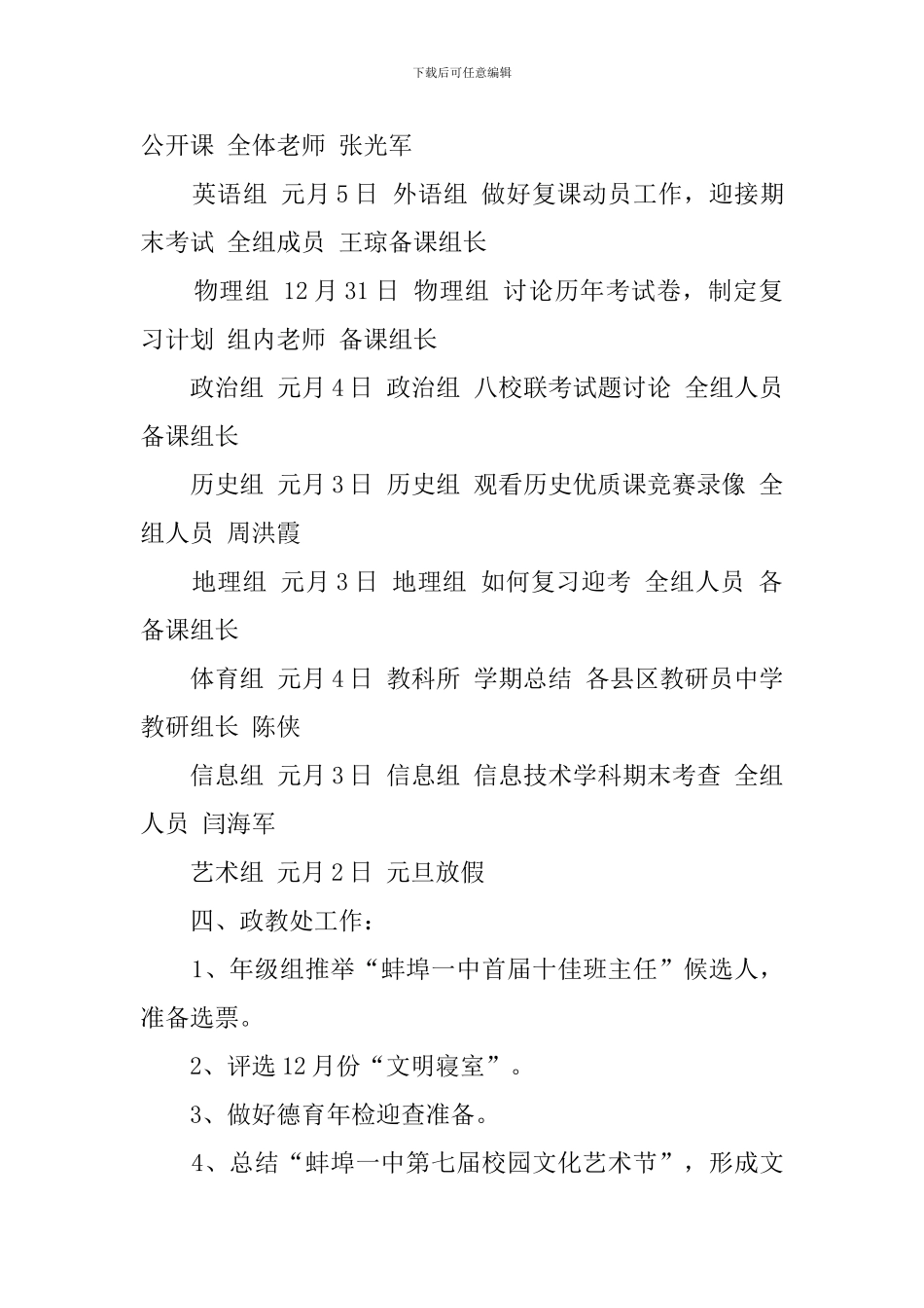 中学第十九周工作计划范文_第3页