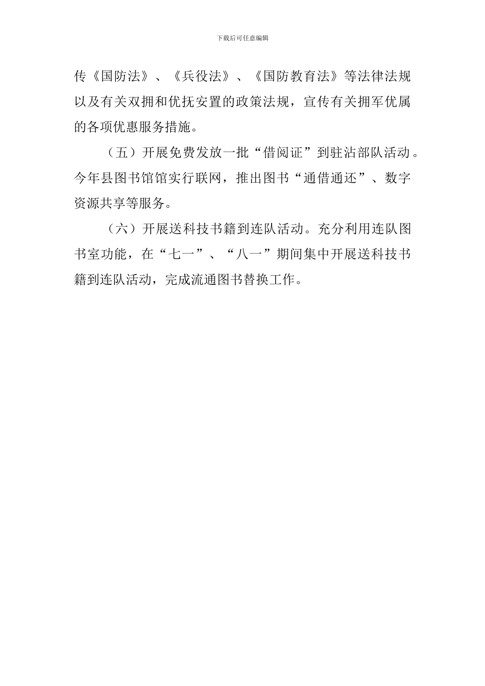 文体局双拥的工作计划_第2页